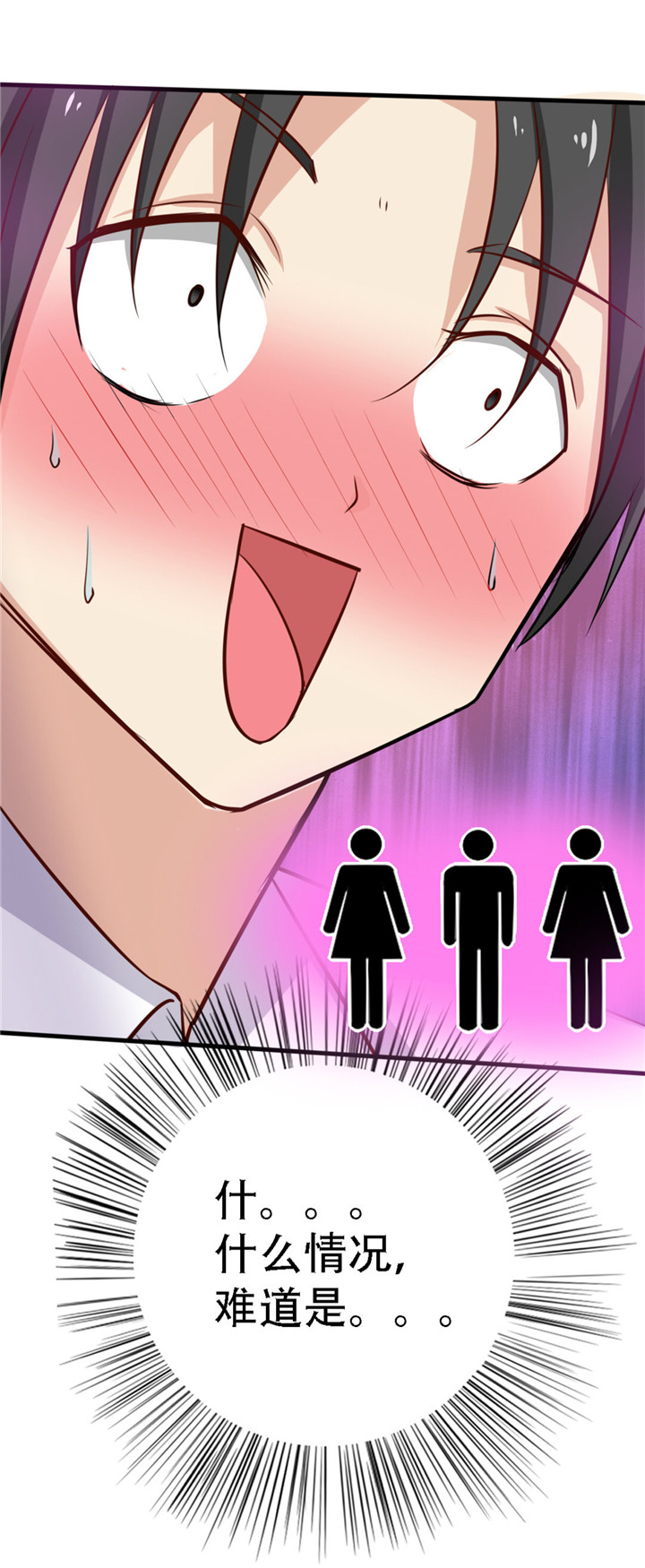 绯闻恋人漫画,第4章：弥补3图