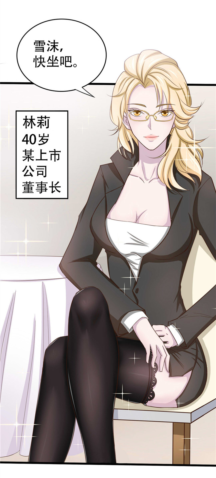 绯闻恋人漫画,第3章：朋友4图