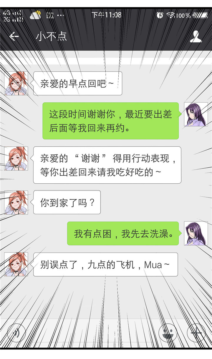 绯闻恋人漫画,第10章：入戏3图