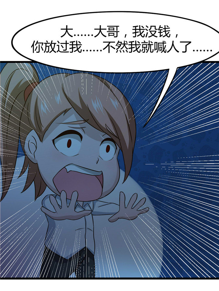 绯闻恋人漫画,第12章： 还不快滚！5图