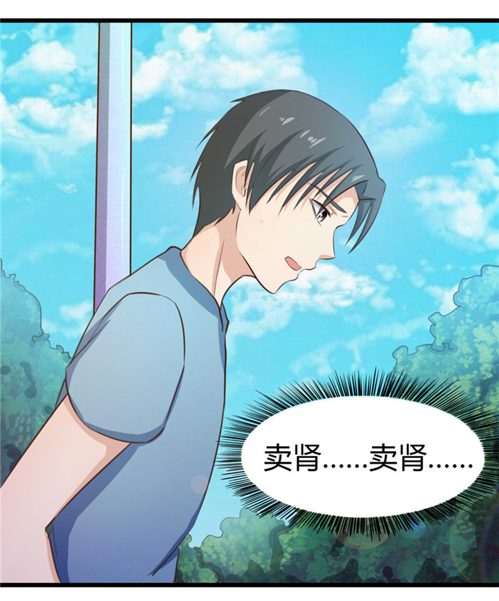 绯闻恋人漫画,第17章：月薪10万2图