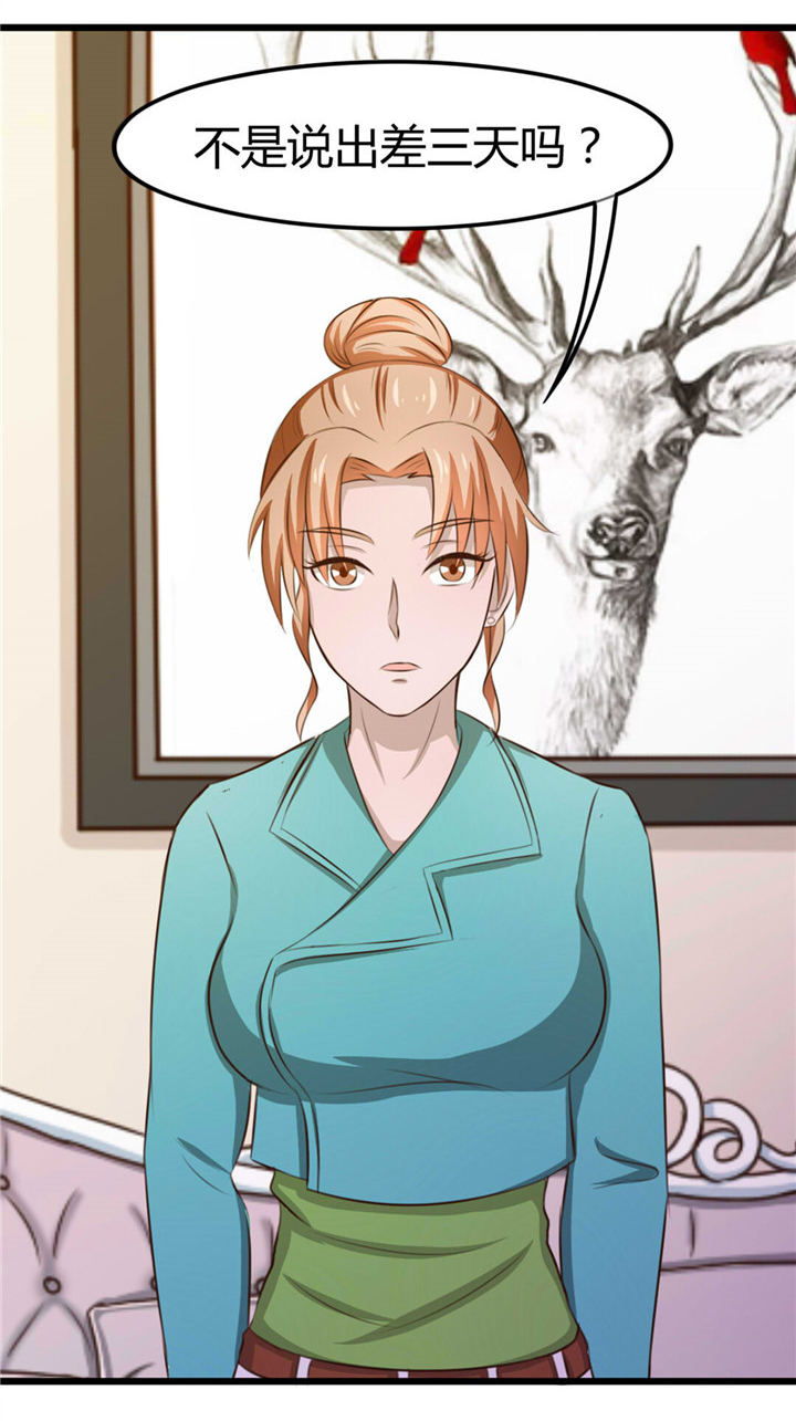 绯闻恋人漫画,第14章：不速之客1图