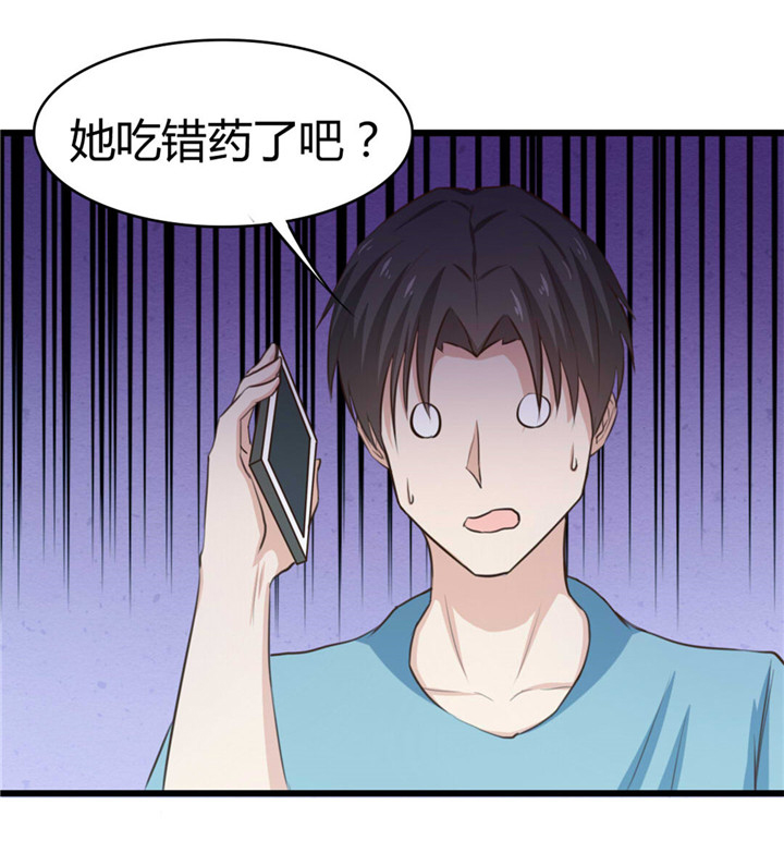 绯闻恋人漫画,第17章：月薪10万5图