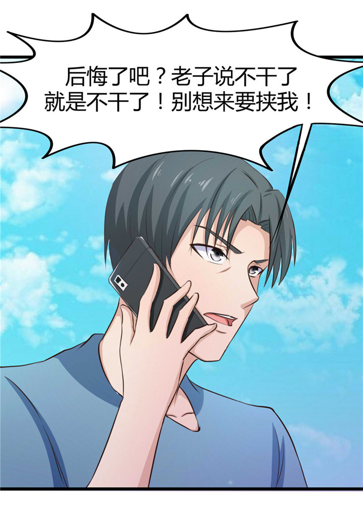 绯闻恋人漫画,第17章：月薪10万2图