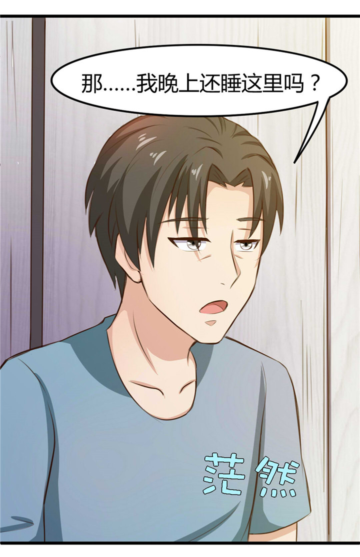 绯闻恋人漫画,第14章：不速之客1图