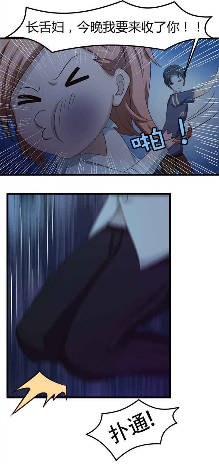 绯闻恋人漫画,第12章： 还不快滚！1图