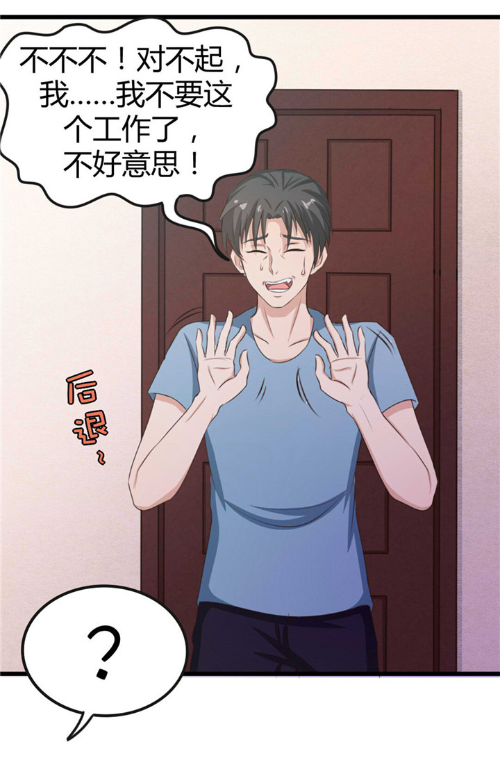 绯闻恋人漫画,第18章：男公关1图