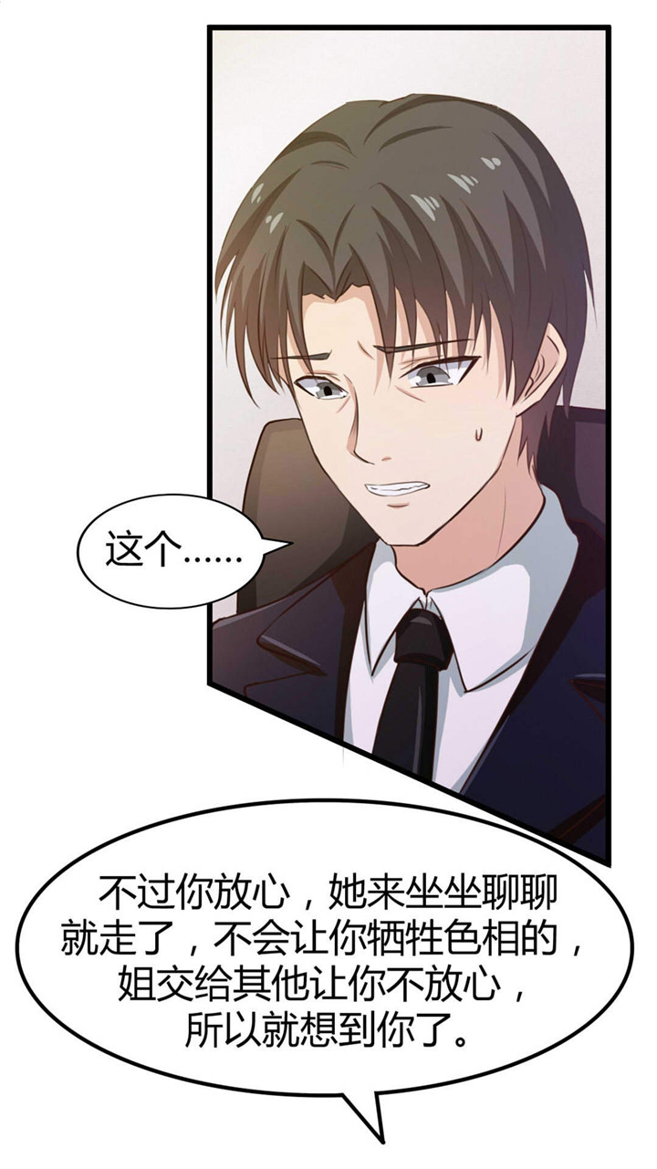 绯闻恋人漫画,第20章：送花1图