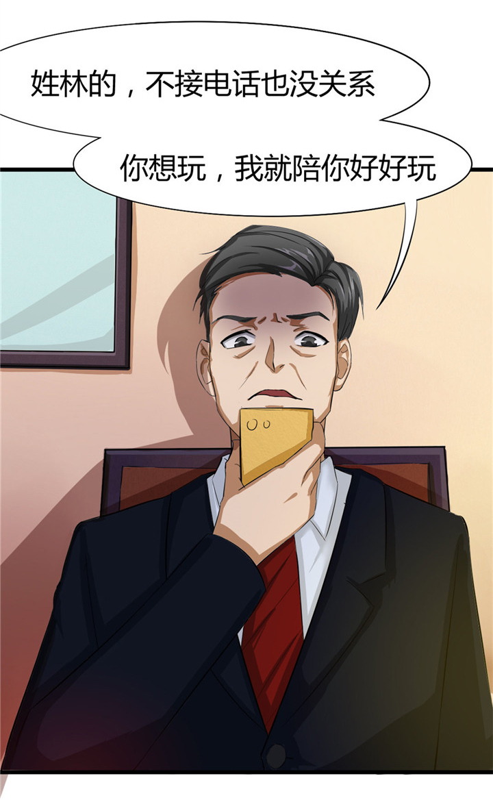 绯闻恋人漫画,第8章：出卖5图