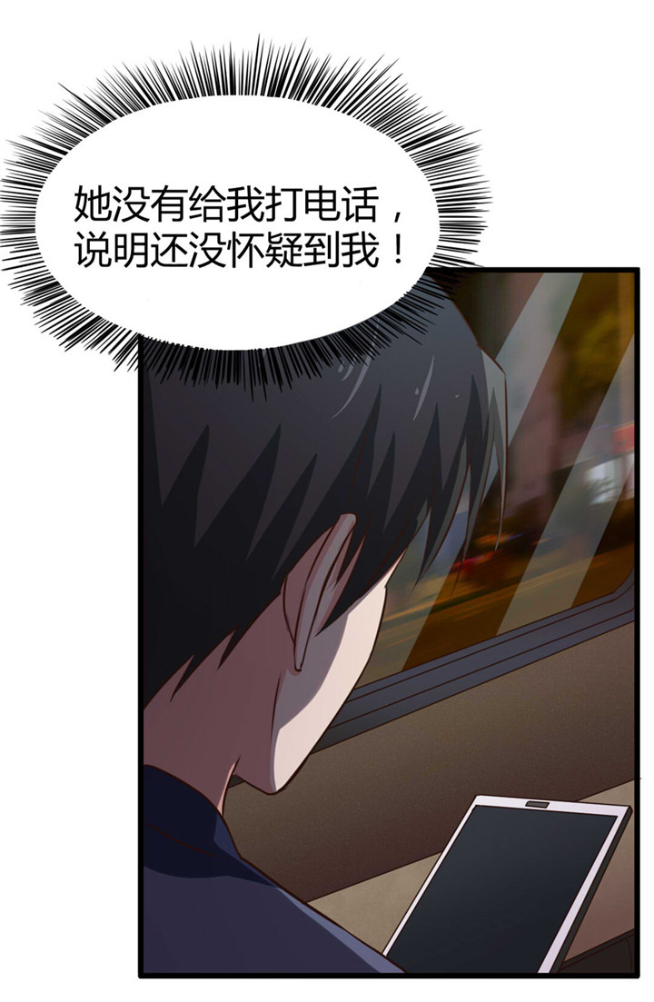 绯闻恋人漫画,第13章：对质2图