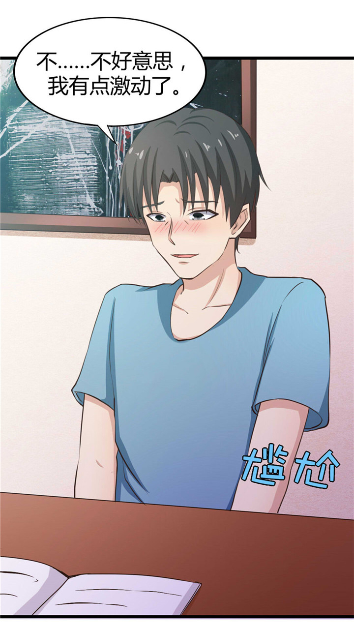 绯闻恋人漫画,第18章：男公关3图