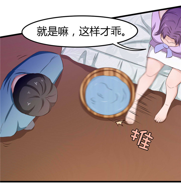 绯闻恋人漫画,第15章：洗脚水3图