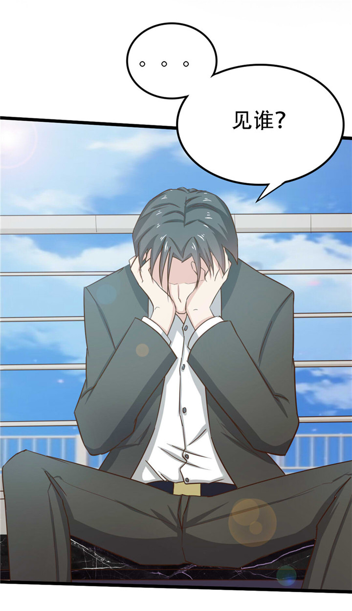绯闻恋人漫画,第3章：朋友5图