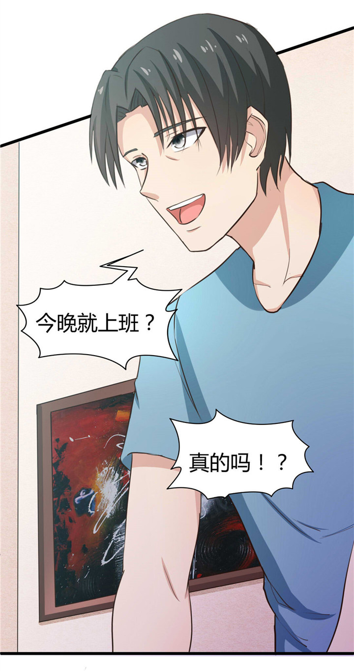 绯闻恋人漫画,第18章：男公关1图