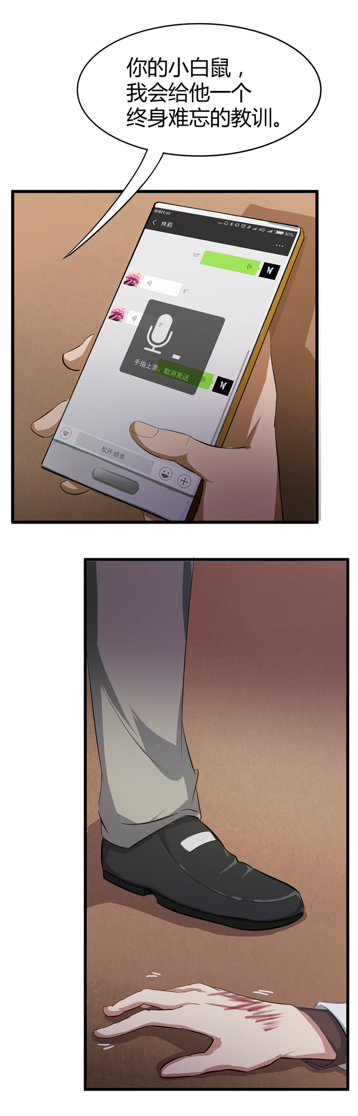 绯闻恋人漫画,第8章：出卖1图