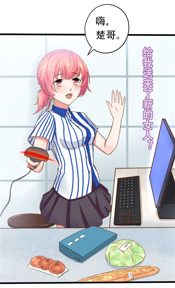 绯闻恋人漫画,第2章：我接受3图