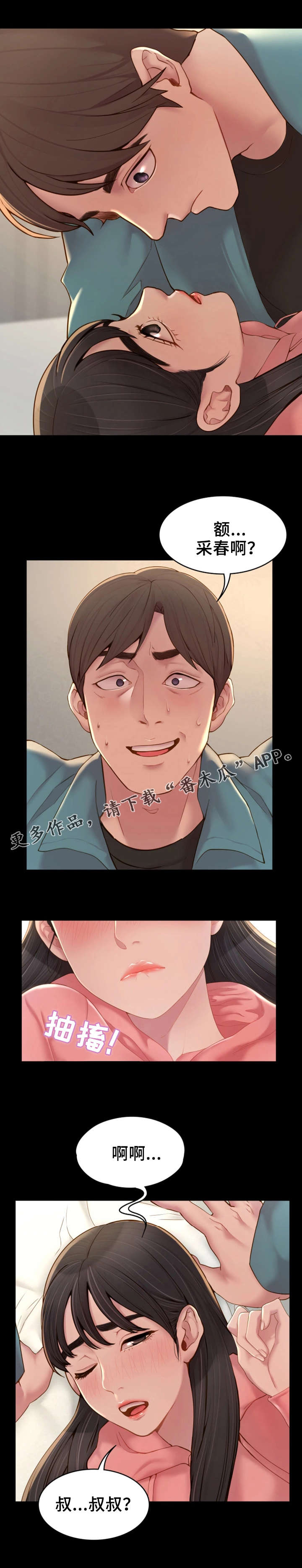 你就是我唯一的依赖漫画,第12章：冒冒失失1图