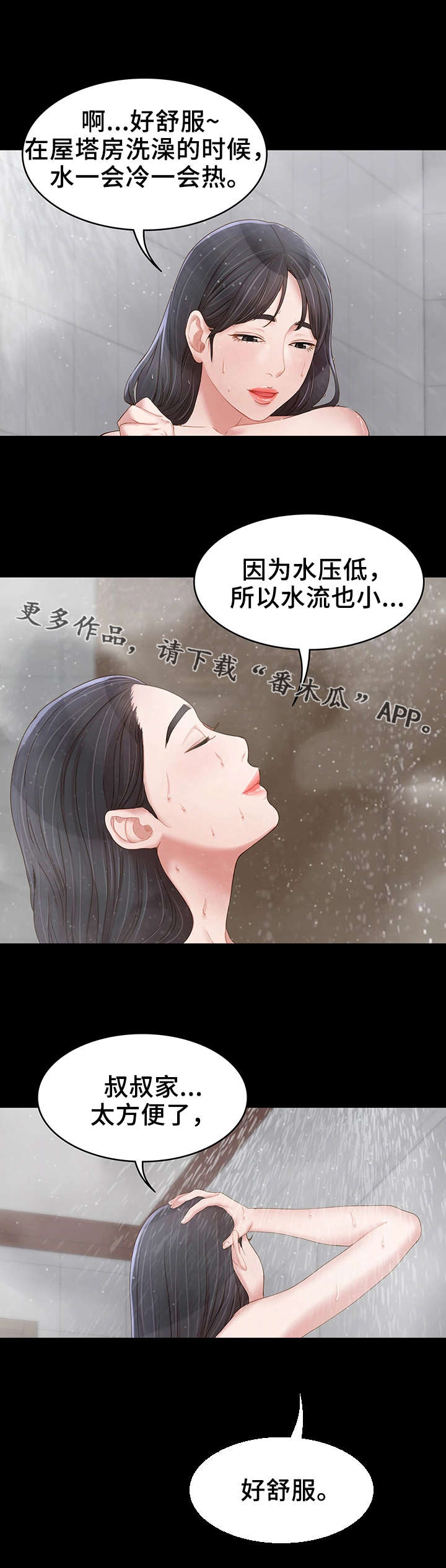 唯一的依赖漫画,第21章：很开心3图