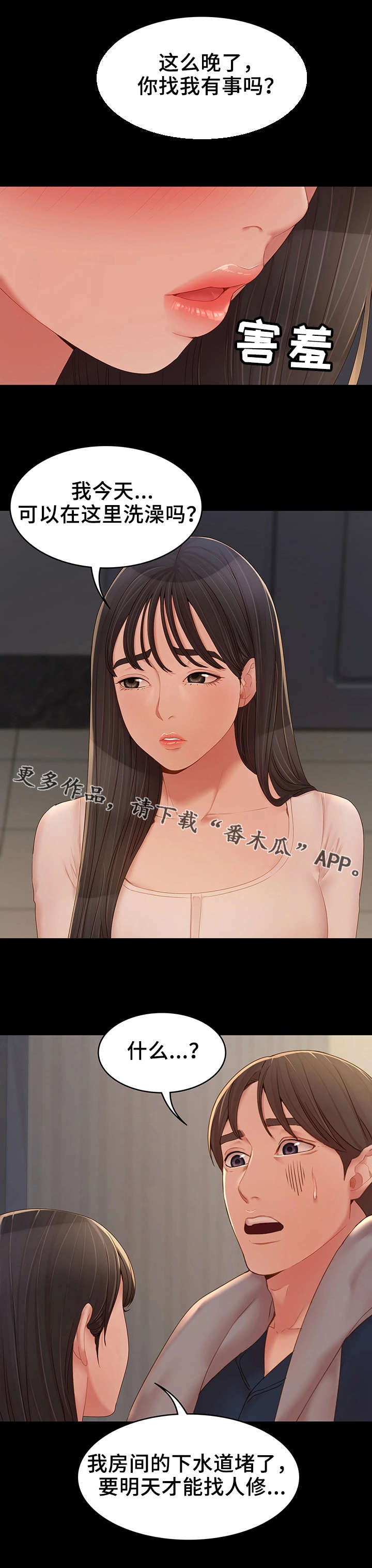 你就是我唯一的依赖漫画,第20章：好心人5图