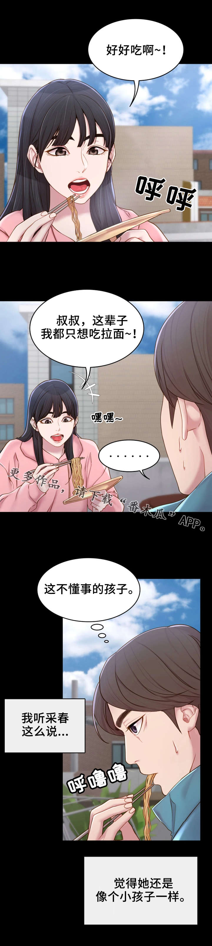 唯一可以依靠的只有自己的图片漫画,第4章：吃饱喝足1图