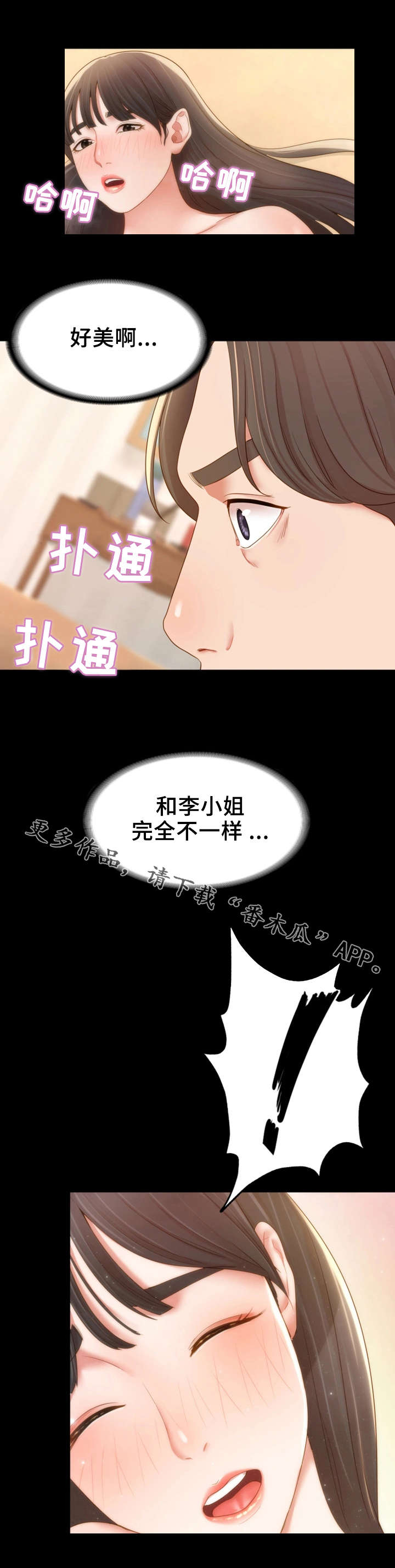 唯一依靠的只有自己说说漫画,第27章：峰回路转3图