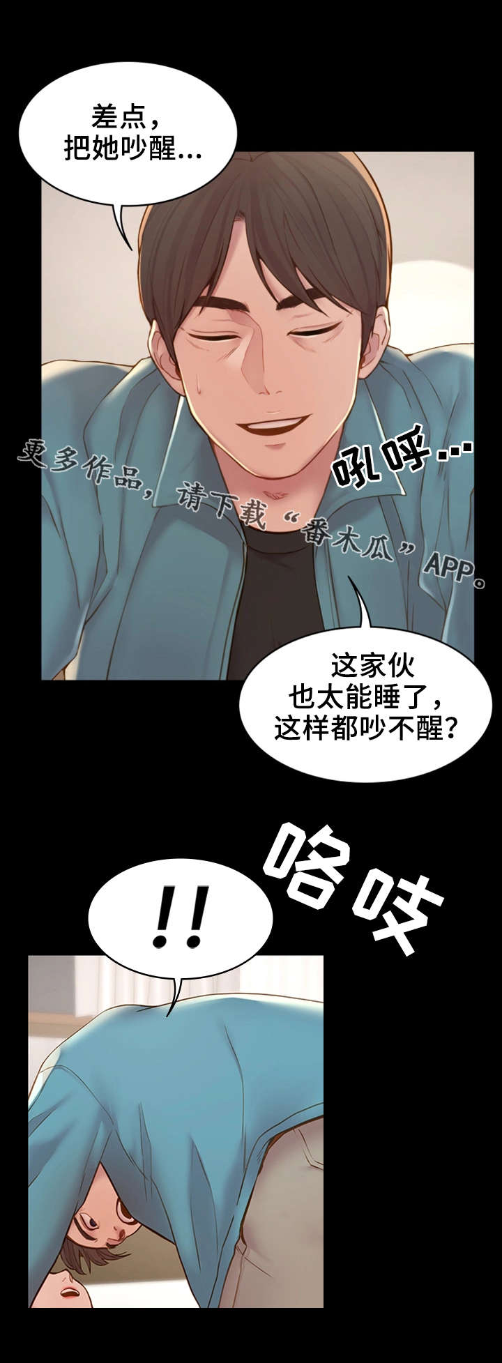 你就是我唯一的依赖漫画,第12章：冒冒失失5图