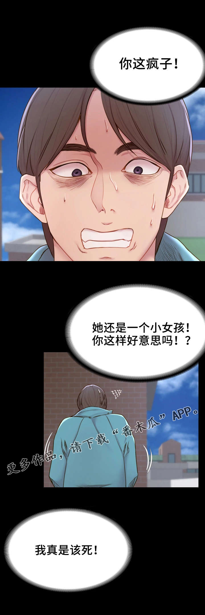 你就是我唯一的依赖漫画,第5章：神经大条4图