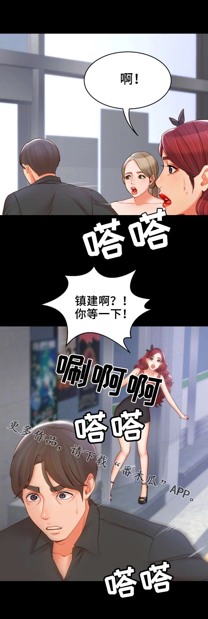 唯一的英文怎么说漫画,第29章：争吵1图