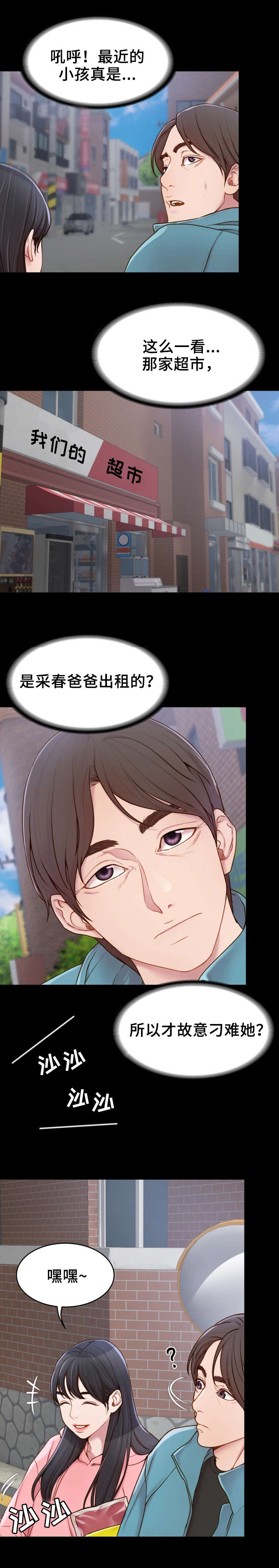 你就是我唯一的依赖漫画,第2章：邀请4图