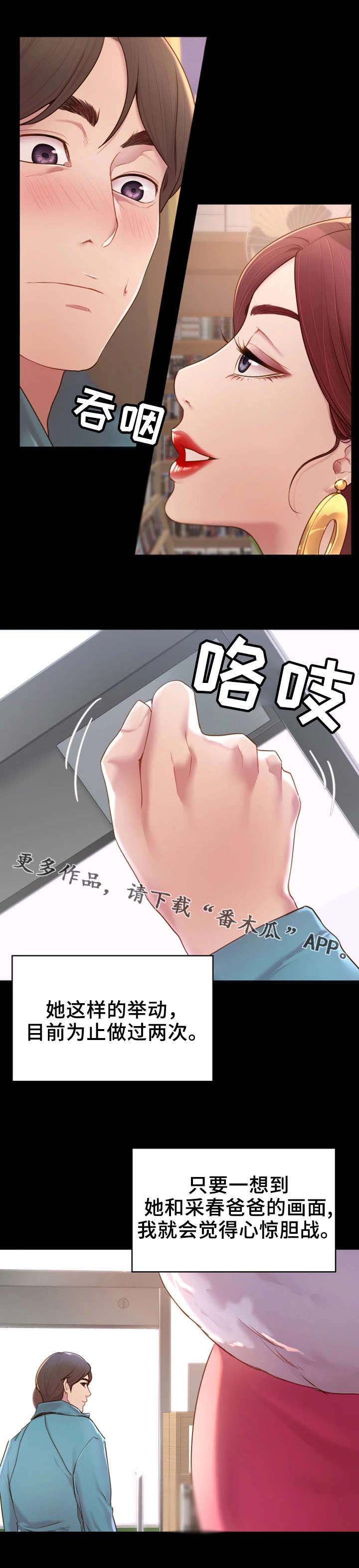 唯一的依赖繁体字网名漫画,第7章：你不知道？1图