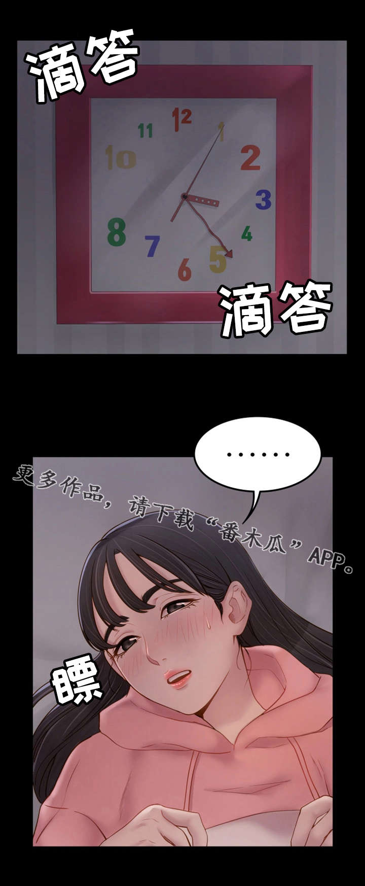 唯一的依靠是什么意思漫画,第14章：陪陪我1图