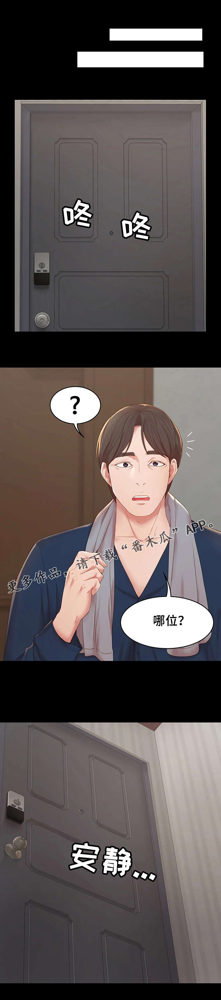 你就是我唯一的依赖漫画,第20章：好心人2图