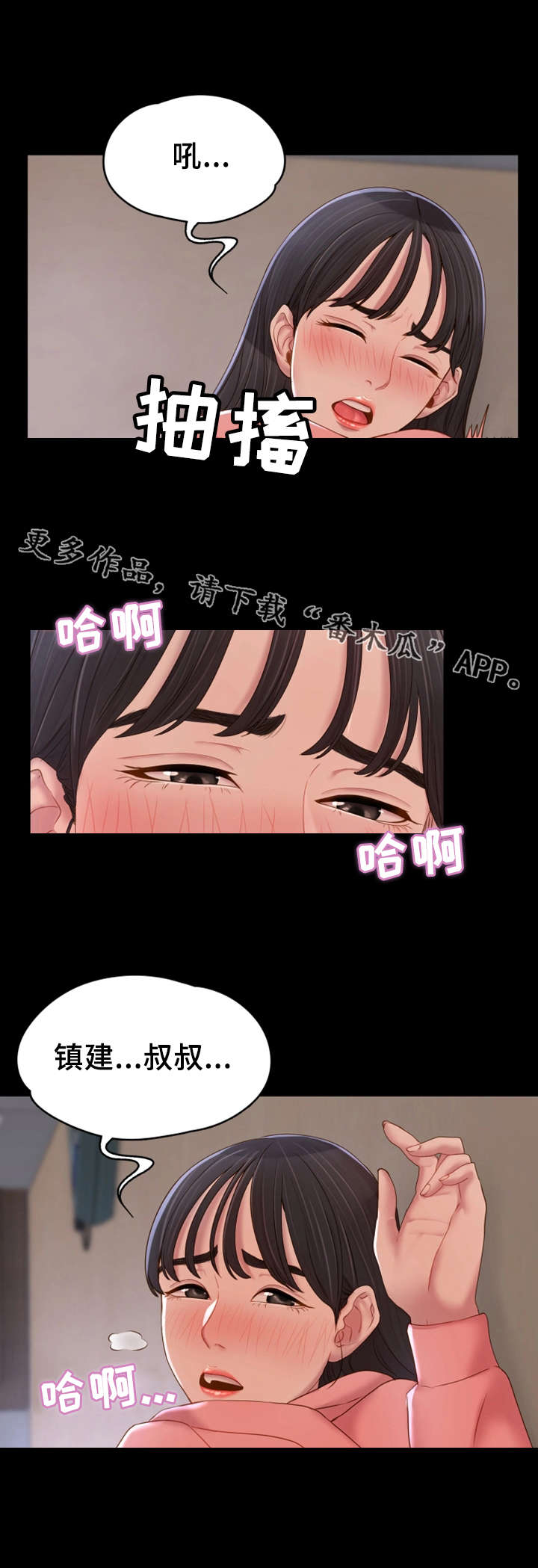 唯一的依赖漫画,第18章：长大了4图