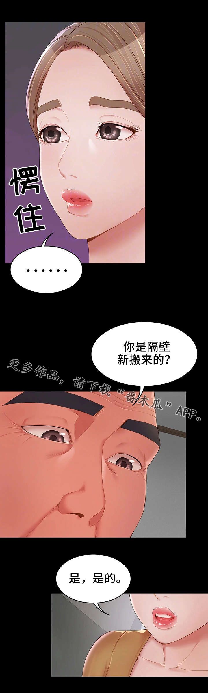 你就是我唯一的依赖漫画,第20章：好心人1图