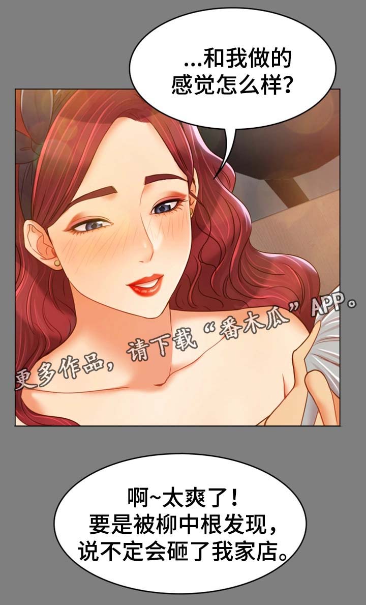 唯一的依赖漫画,第32章：好好生活3图