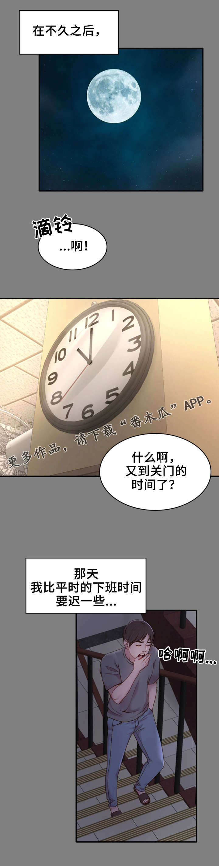 唯一依赖微信名字漫画,第10章：惊人一幕1图