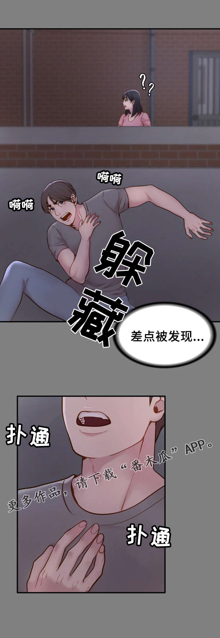 唯一的依靠英语漫画,第10章：惊人一幕2图