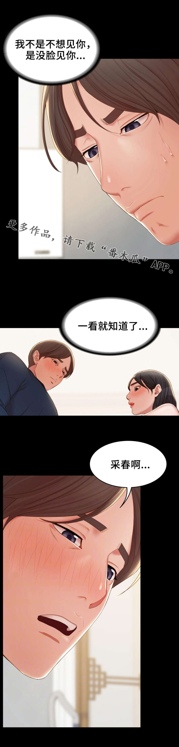 唯一依靠的只有自己说说漫画,第22章：求助5图