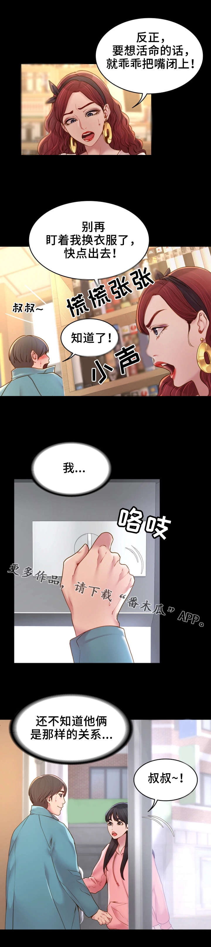 唯一依靠的只有自己说说漫画,第8章：依靠1图