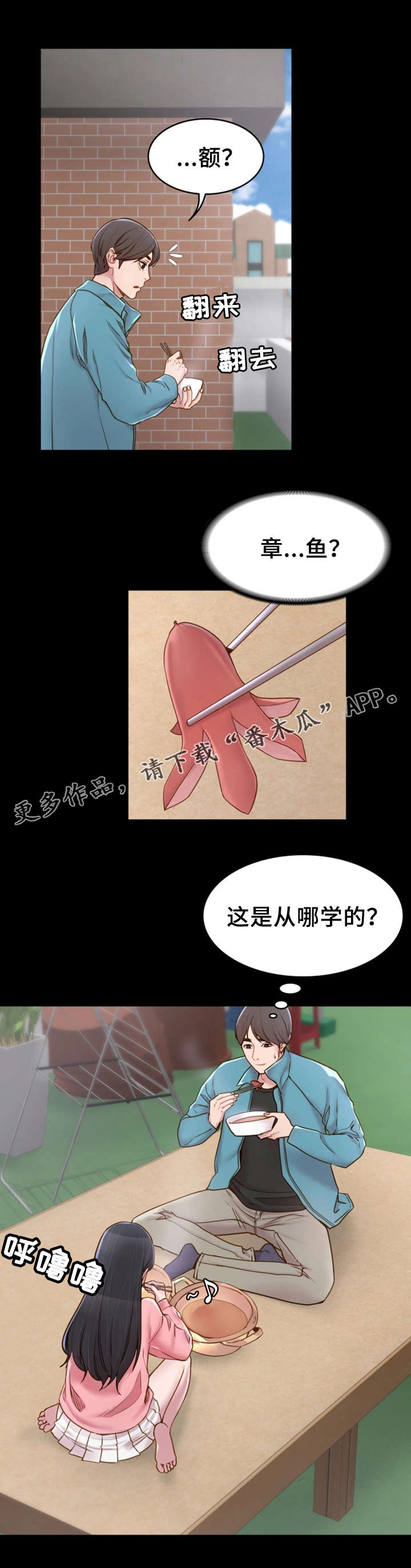 唯一依靠的只有自己说说漫画,第3章：拉面5图
