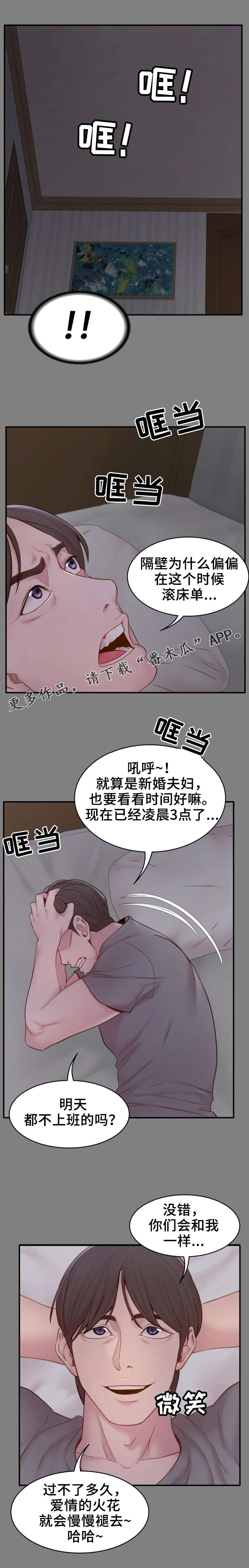 唯一的依赖原唱漫画,第11章：睡不着4图