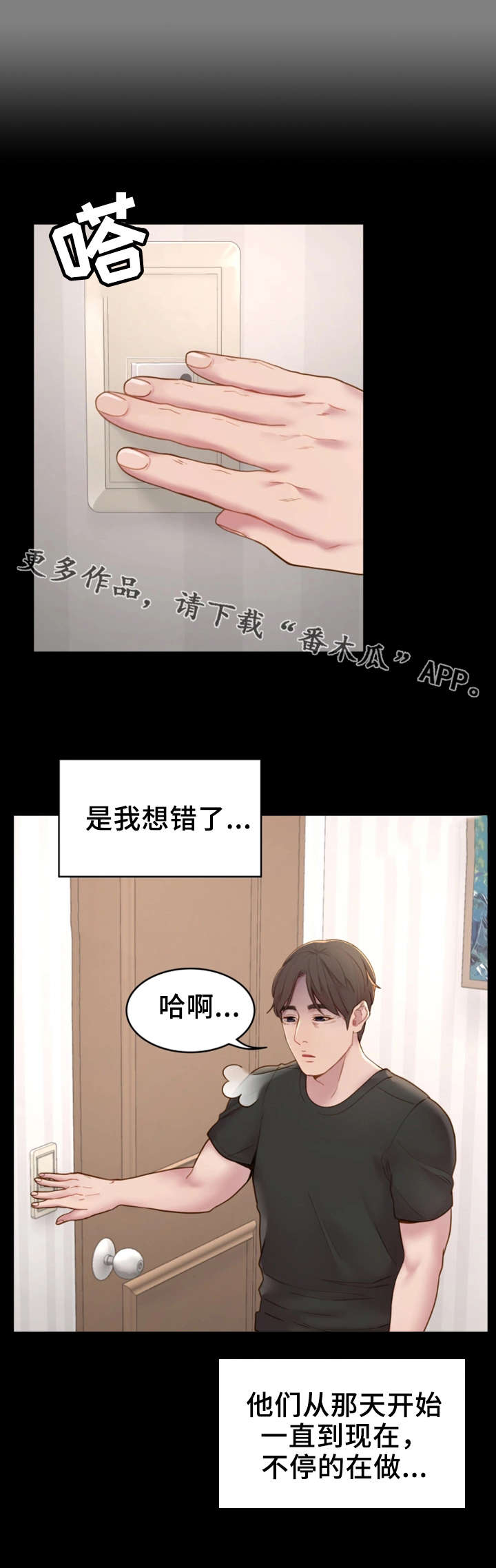 唯一的依赖原唱漫画,第11章：睡不着5图