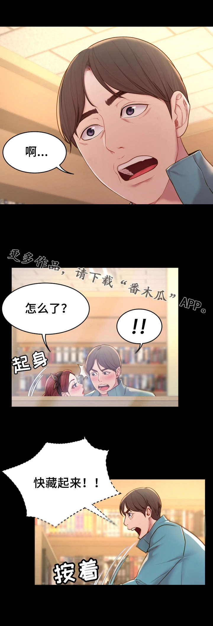 唯一的依赖抖音漫画,第7章：你不知道？4图