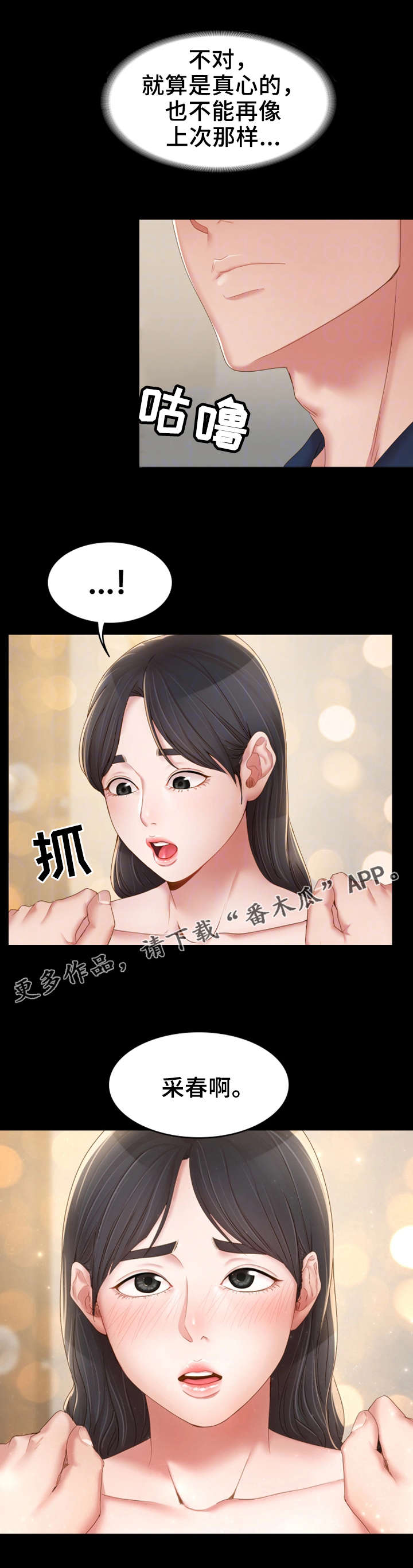 唯一依靠的只有自己说说漫画,第22章：求助2图