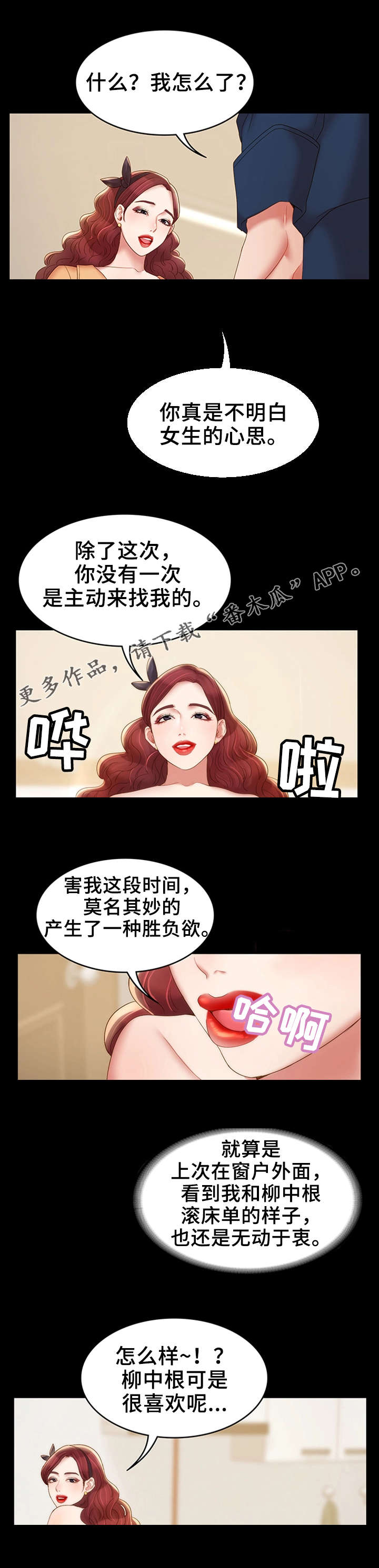 唯一的依赖抖音漫画,第24章：主动联系3图