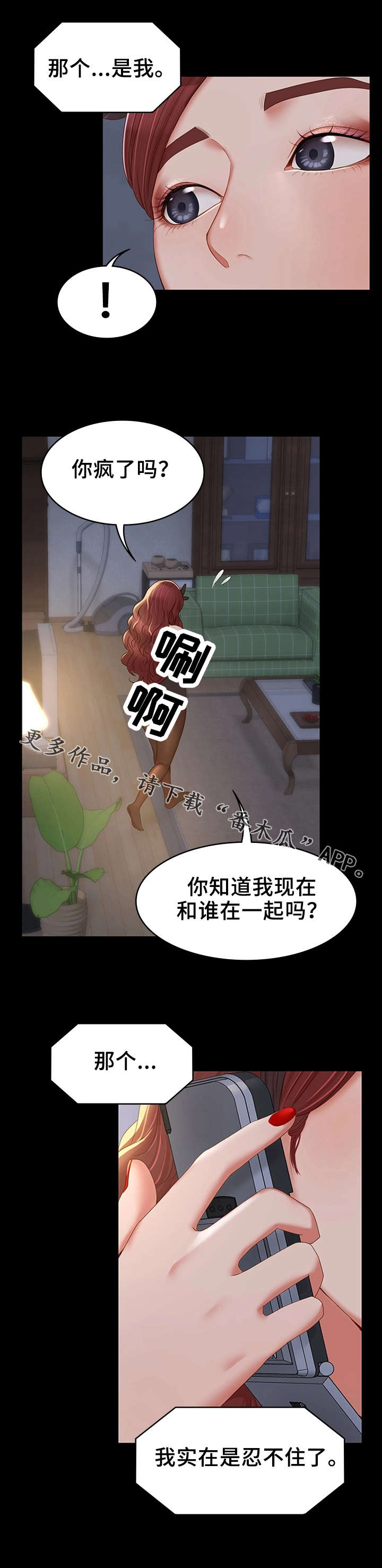 唯一的依赖抖音漫画,第24章：主动联系3图