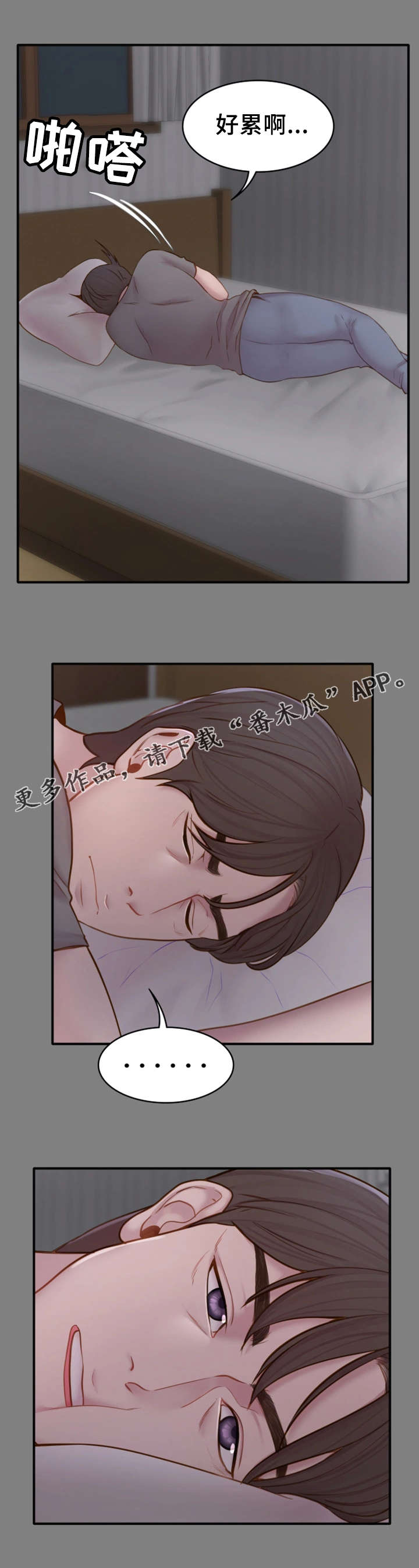 唯一的依赖原唱漫画,第11章：睡不着2图