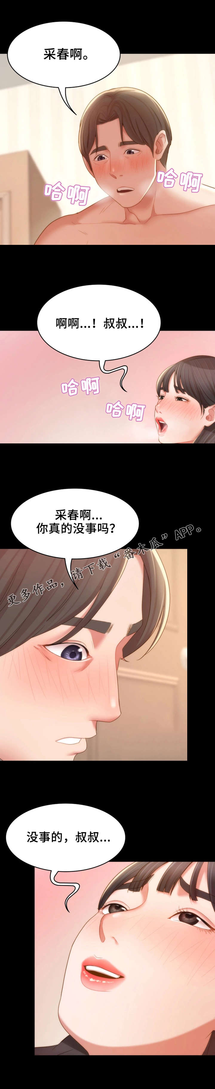 唯一依靠的只有自己说说漫画,第27章：峰回路转4图