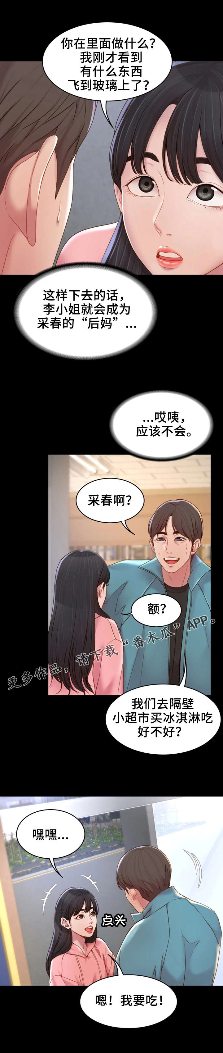 唯一依靠的只有自己说说漫画,第8章：依靠2图