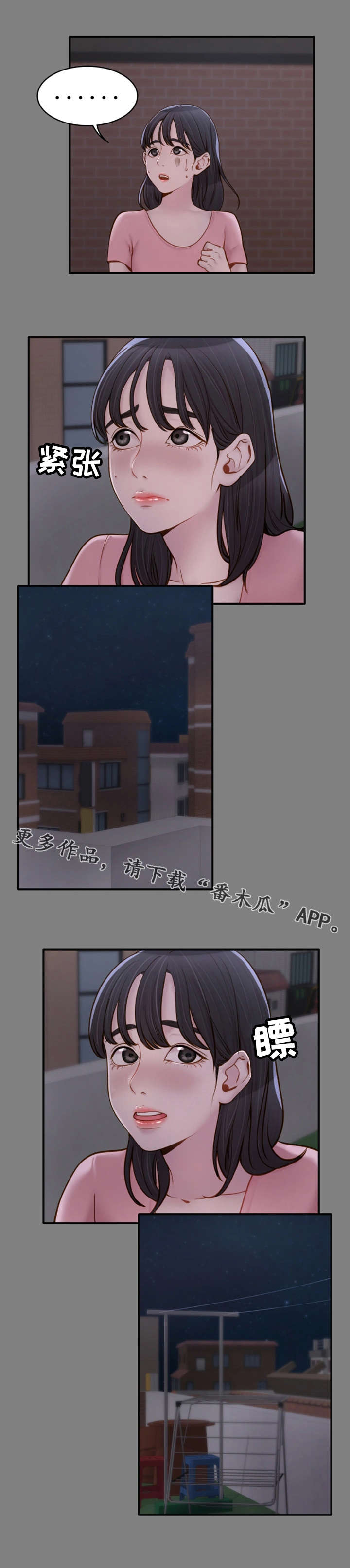 唯一的依靠英语漫画,第10章：惊人一幕3图